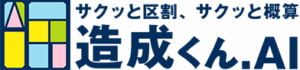 造成くん.AI