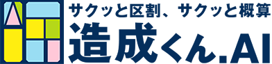 造成くん